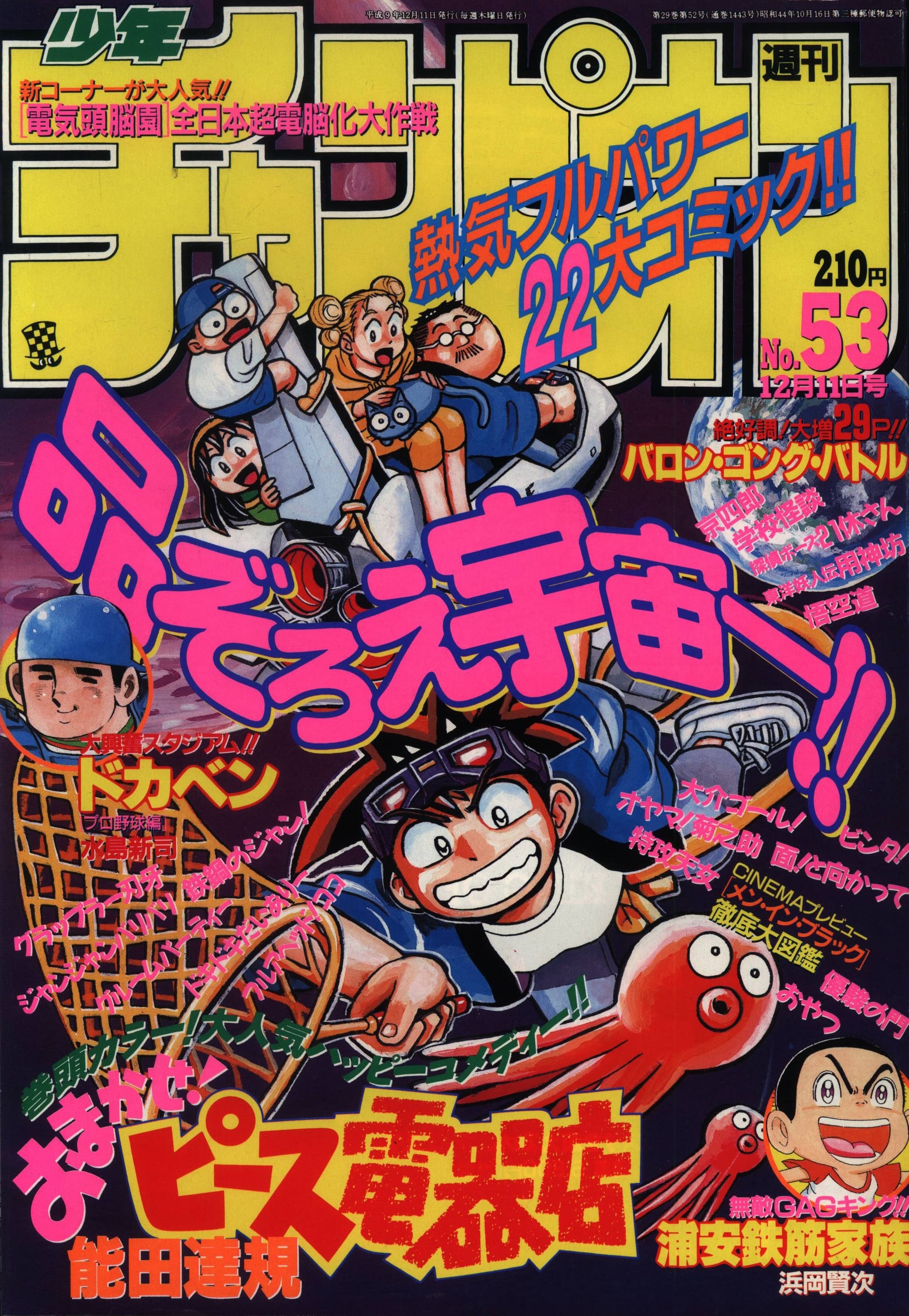 Copertina di Weekly Shōnen Champion 1997 53