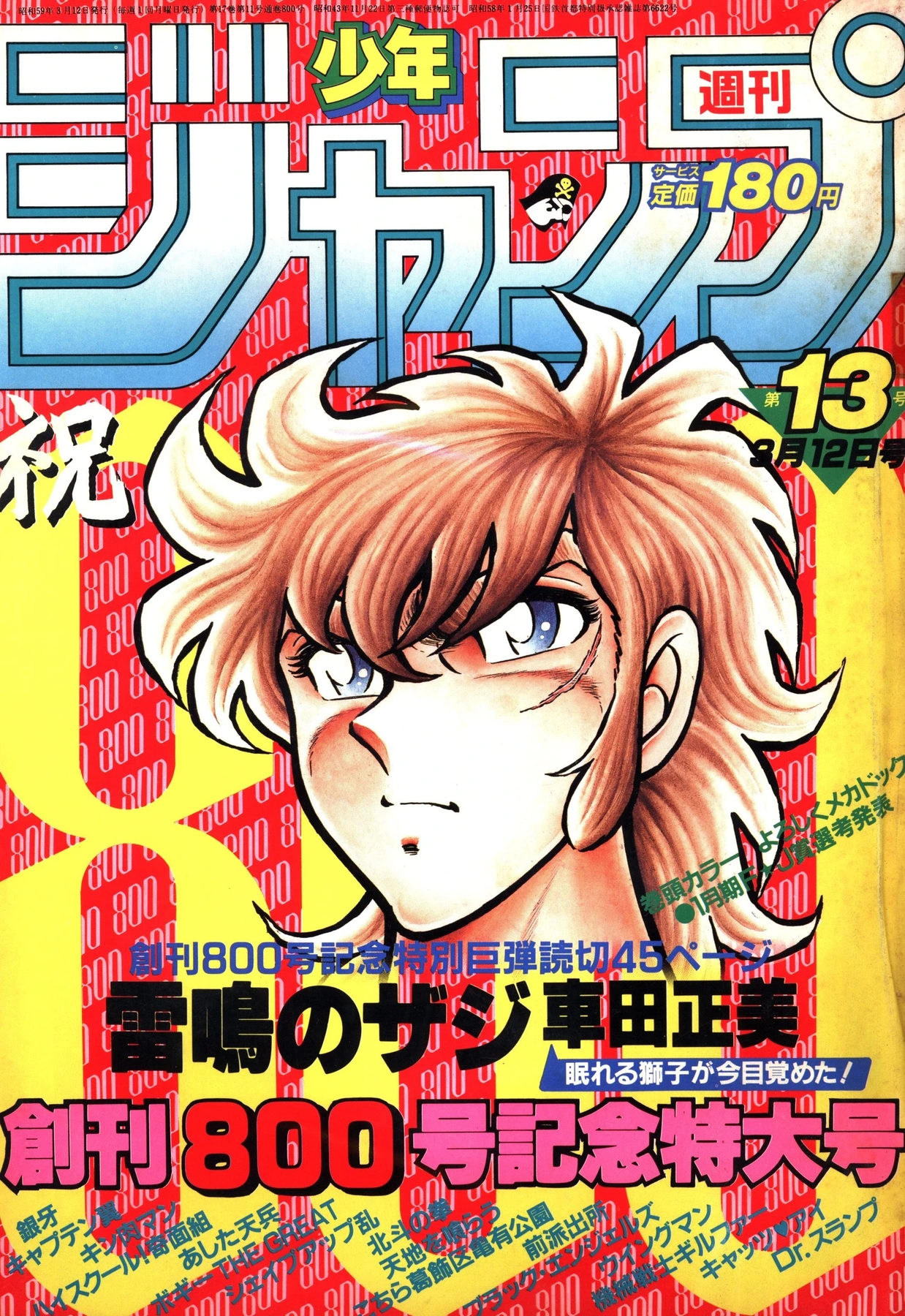 Cover of Weekly Shōnen Jump 1984 13
