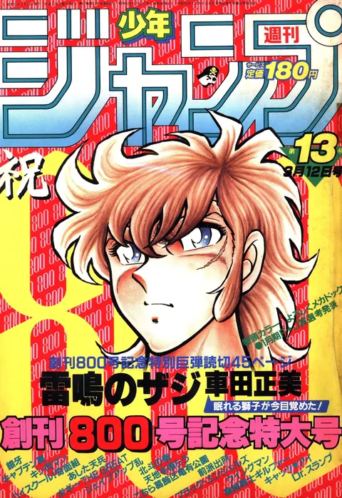 Copertina di Weekly Shōnen Jump 1984 13