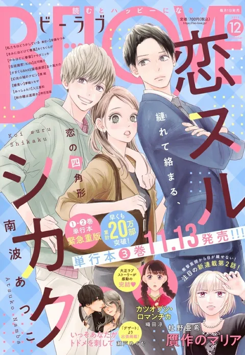 Cover of BE LOVE 2025 12