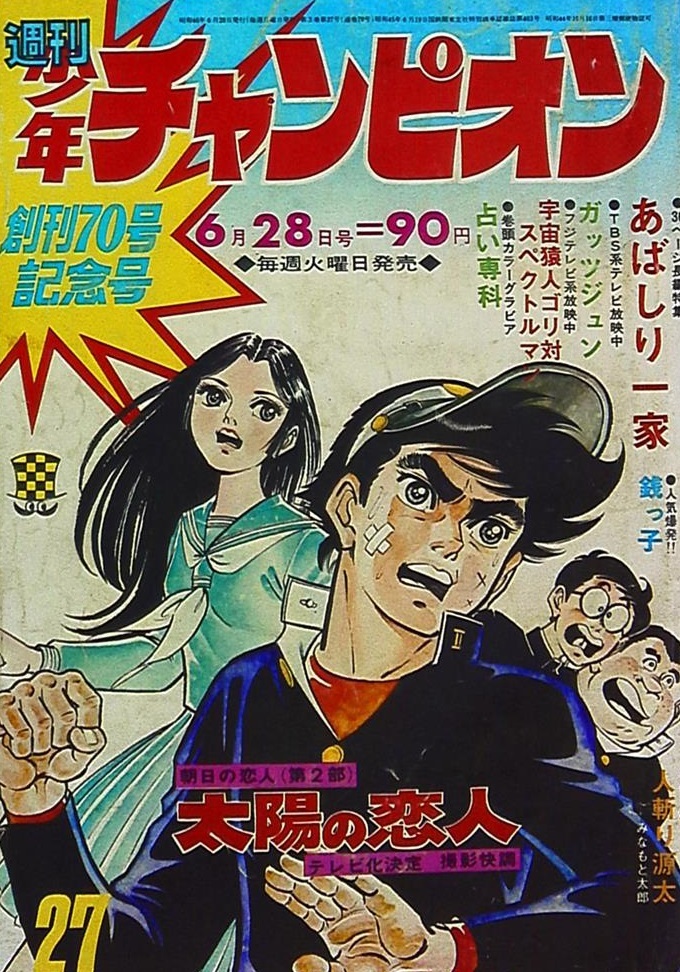 Cover of Weekly Shōnen Champion 1971 27