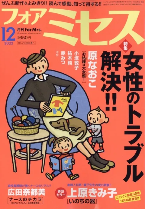 Cover von For Mrs. 2022 12