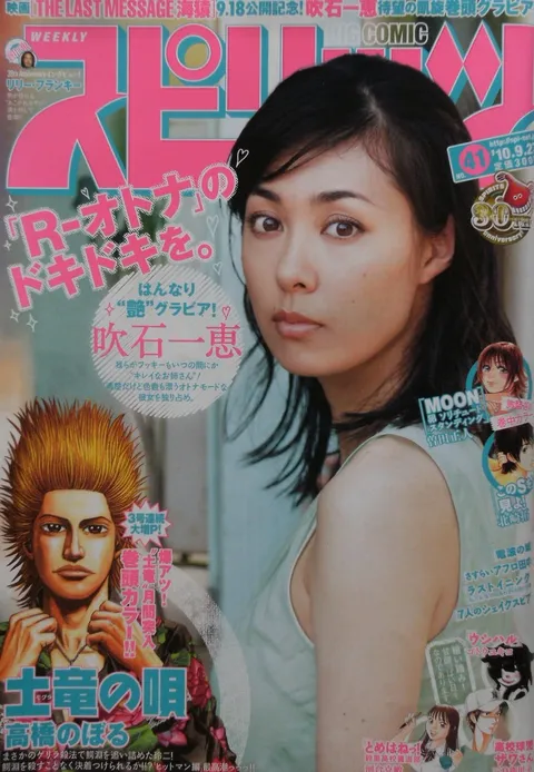 Portada de Big Comic Spirits 2010 41