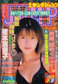 Copertina di Weekly Young Jump 1998 51