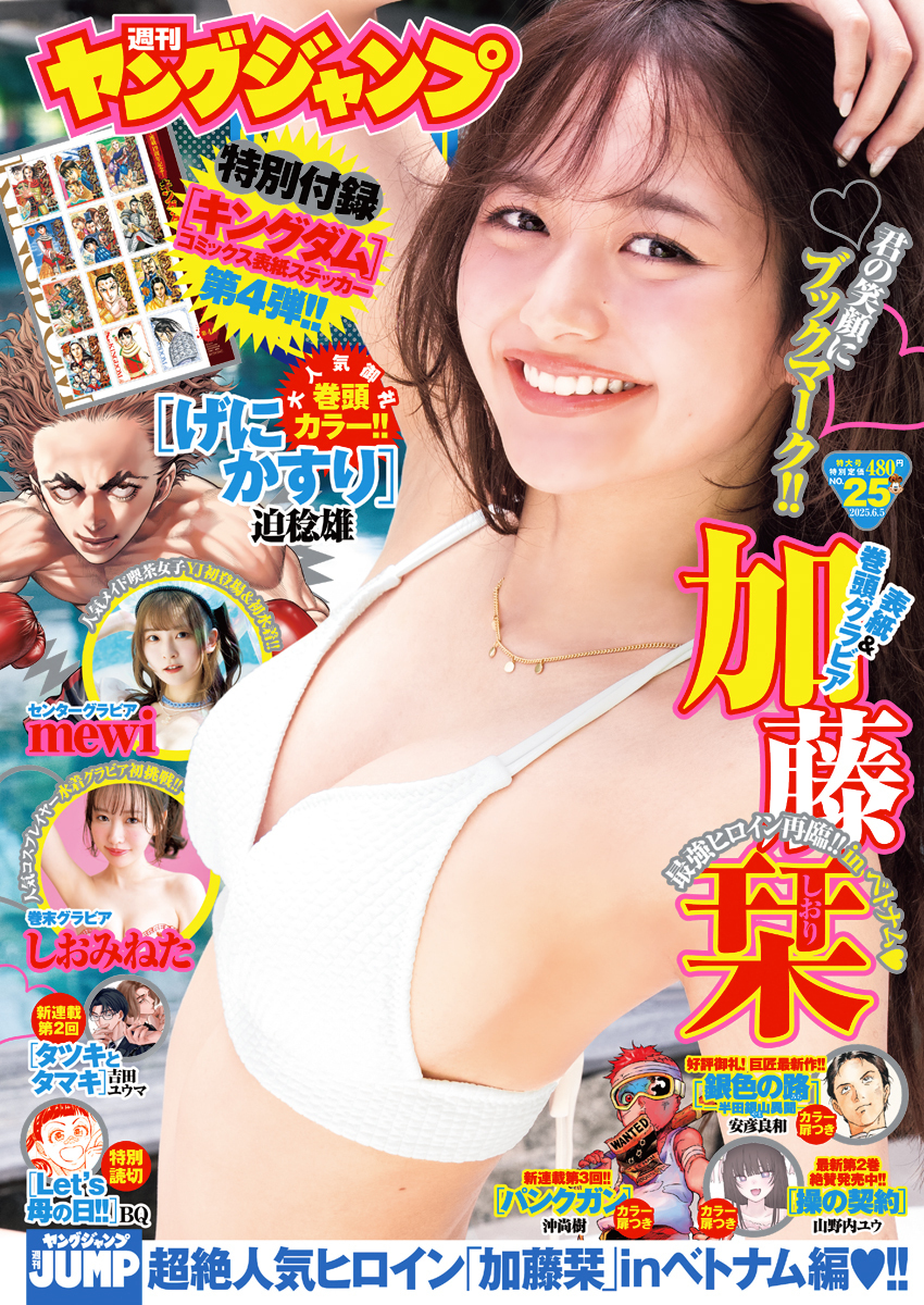 Cover von Weekly Young Jump 2025 25