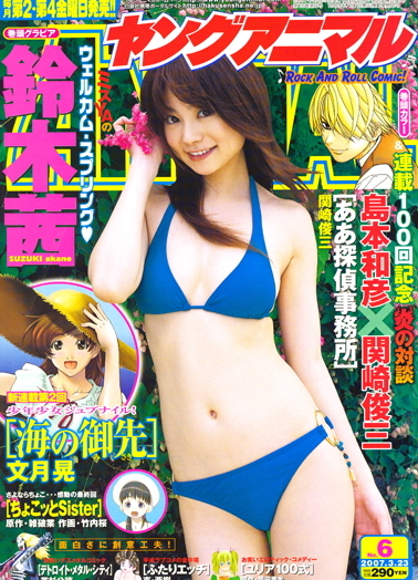 Copertina di Young Animal 2007 6