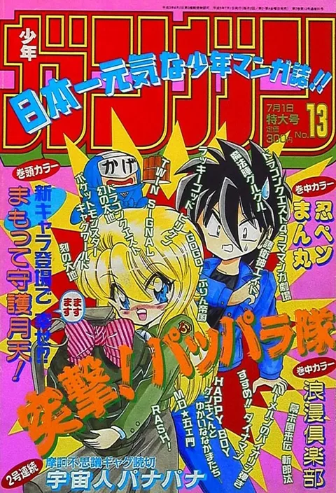 Cover von Monthly Shōnen Gangan 1997 13