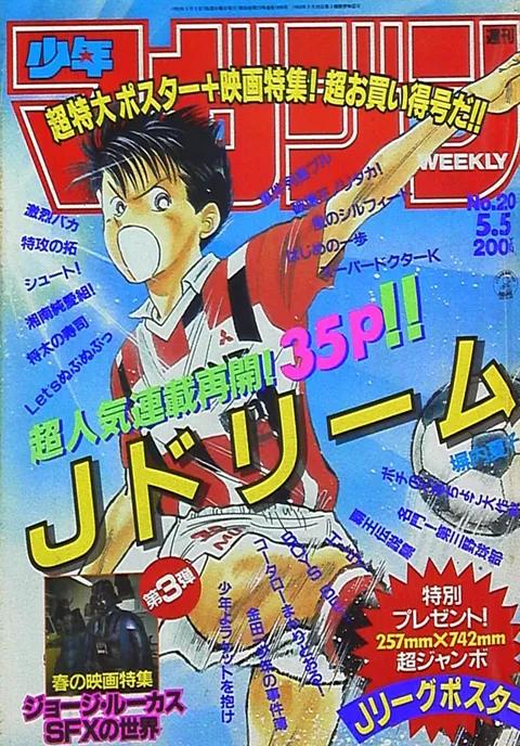 Cover of Weekly Shōnen Magazine 1993 20