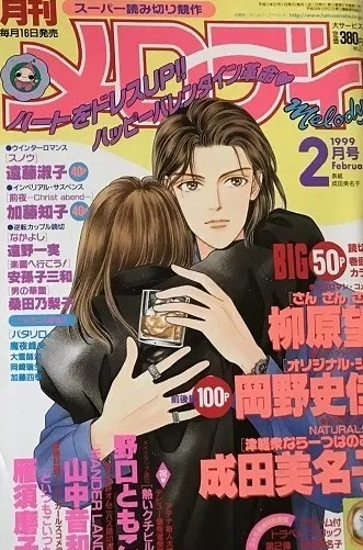 Cover von Melody 1999 2