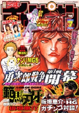 Cover von Weekly Shōnen Champion 2006 7