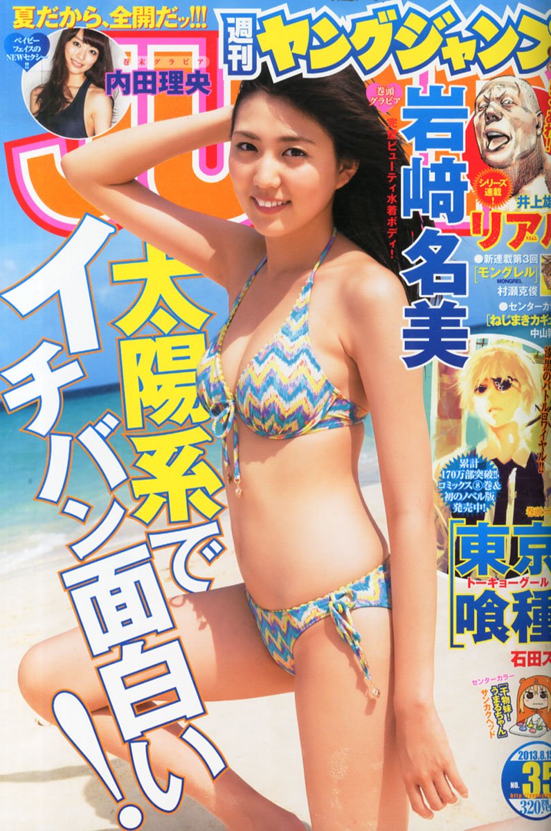 Cover of Weekly Young Jump 2013 35