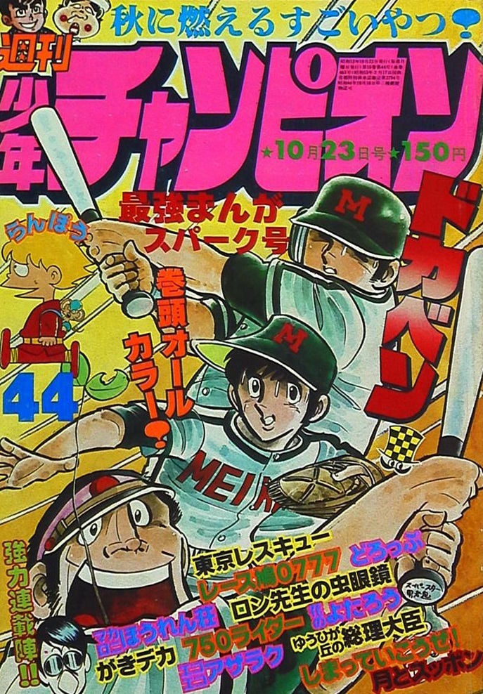 Copertina di Weekly Shōnen Champion 1978 44