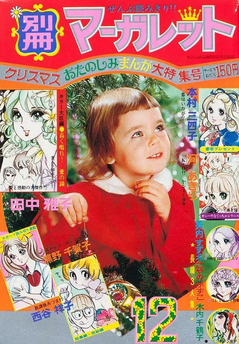 Couverture de Bessatsu Margaret 1971 12