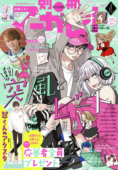 Couverture de Bessatsu Margaret 2025 5