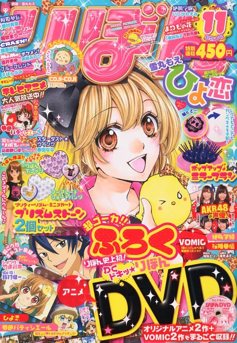 Couverture de Ribon 2010 11