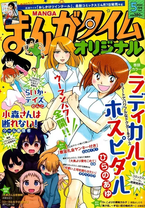 Couverture de Manga Time Original 2020 5