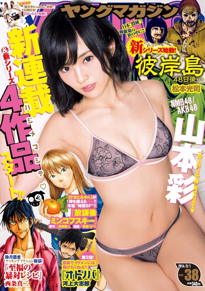 Cover of Weekly Young Magazine 2014 38