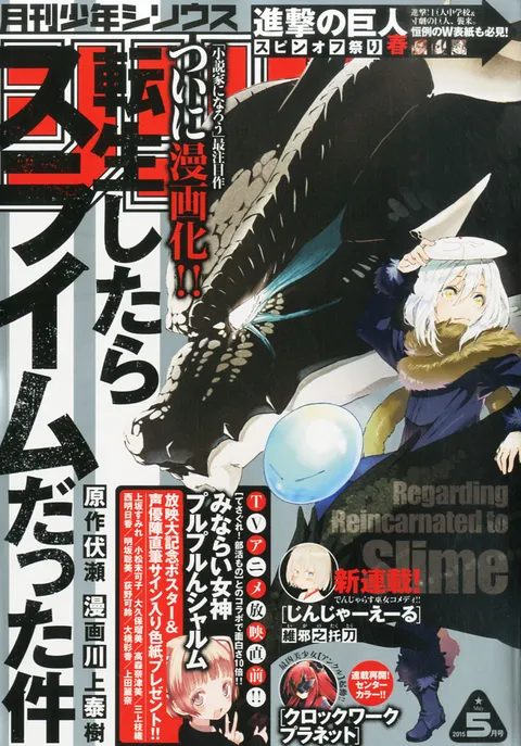 Cover of Monthly Shōnen Sirius 2015 5