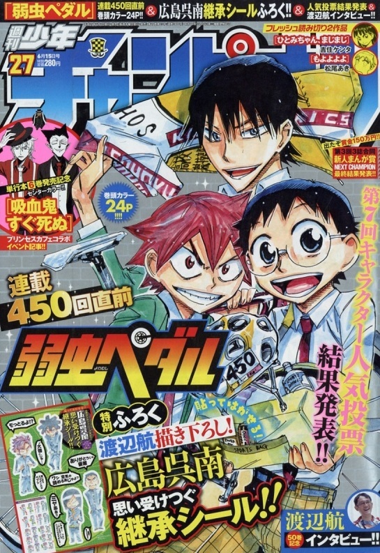 Copertina di Weekly Shōnen Champion 2017 27