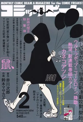 Copertina di Comic Beam 2014 2