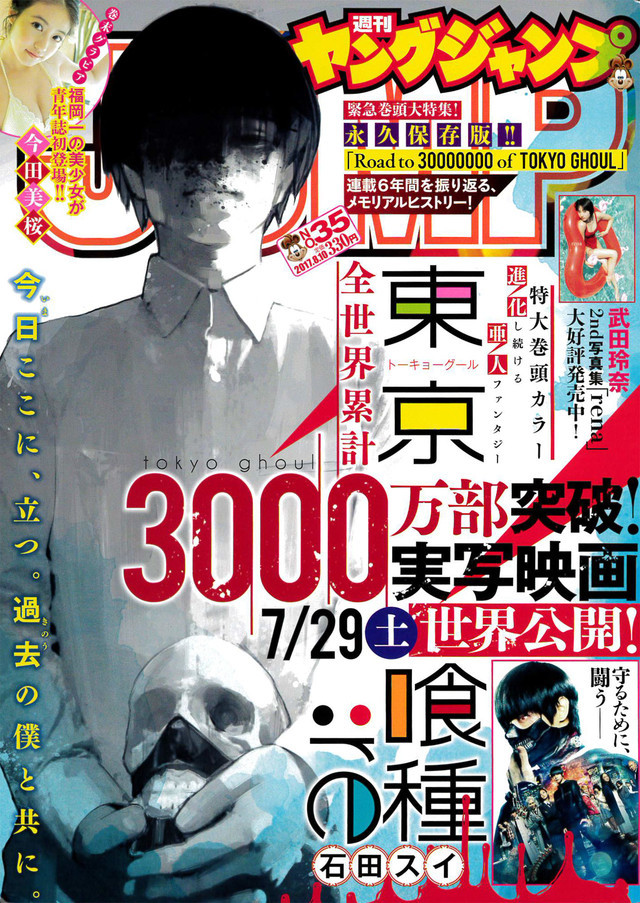 Cover of Weekly Young Jump 2017 35
