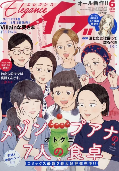 Cover of Elegance Eve 2025 6