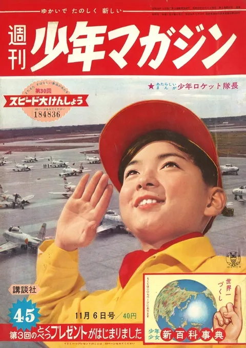 Couverture de Weekly Shōnen Magazine 1960 45