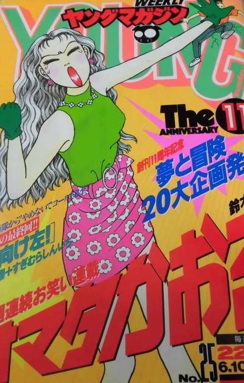 Couverture de Weekly Young Magazine 1991 25