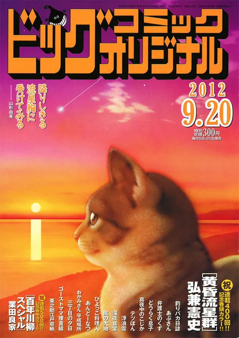 Couverture de Big Comic Original 2012 18