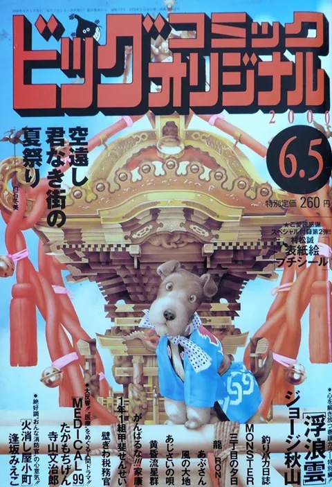 Cover of Big Comic Original 2000 11