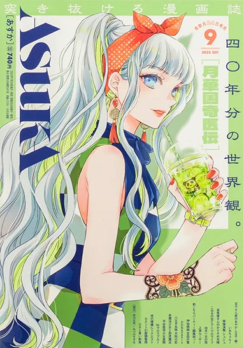 Copertina di Asuka 2025 9
