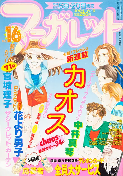 Portada de Margaret 1994 16