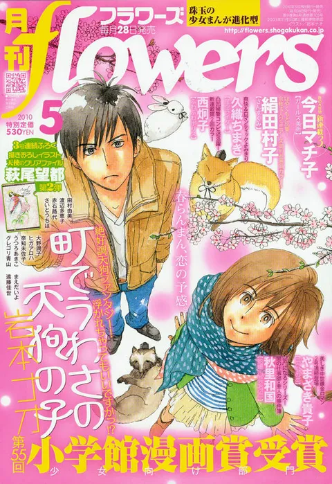 Portada de Flowers 2010 5