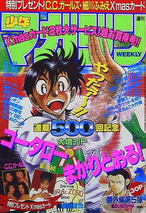 Cover of Weekly Shōnen Magazine 1992 51