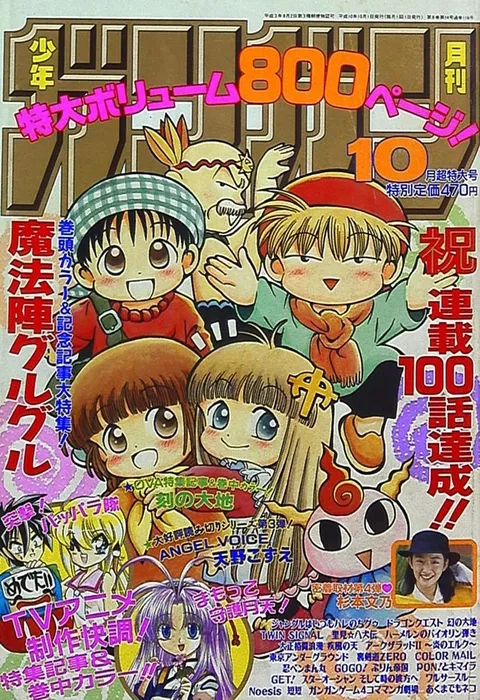 Copertina di Monthly Shōnen Gangan 1998 10