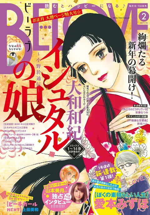 Cover von BE LOVE 2017 2
