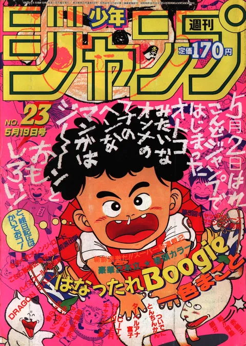 Couverture de Weekly Shōnen Jump 1986 23