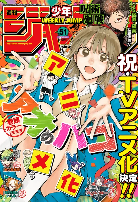 Copertina di Weekly Shōnen Jump 2023 51