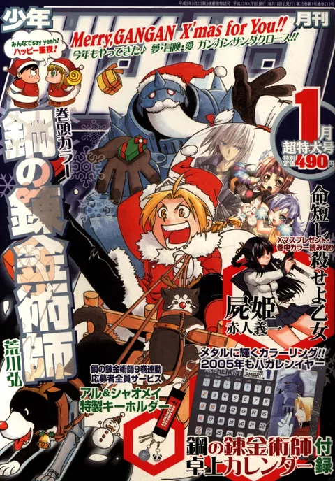 Cover von Monthly Shōnen Gangan 2005 1