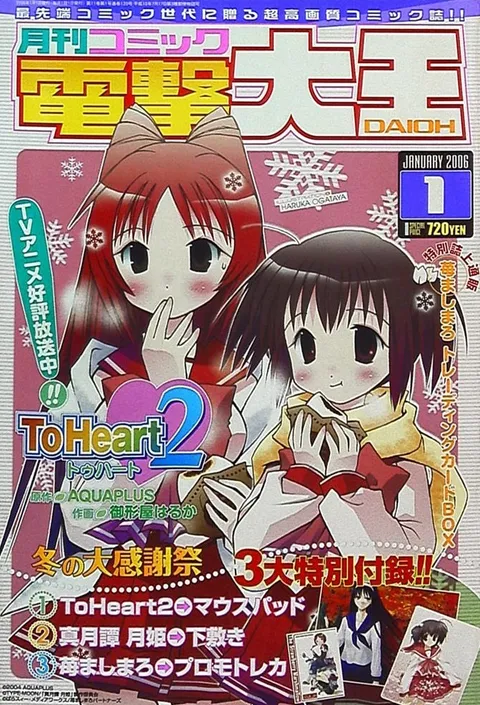 Couverture de Dengeki Daioh 2006 1