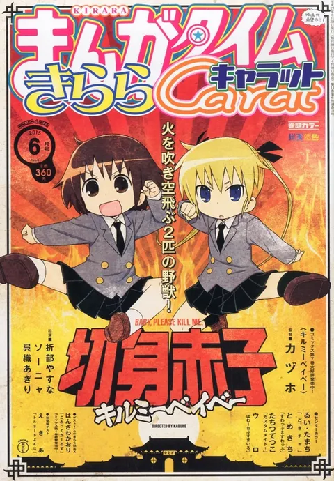 Portada de Manga Time Kirara Carat 2015 6