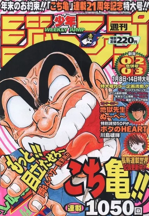 Couverture de Weekly Shōnen Jump 1998 2-3