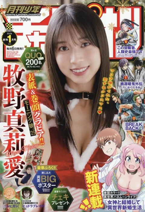 Portada de Monthly Shōnen Champion 2026 1