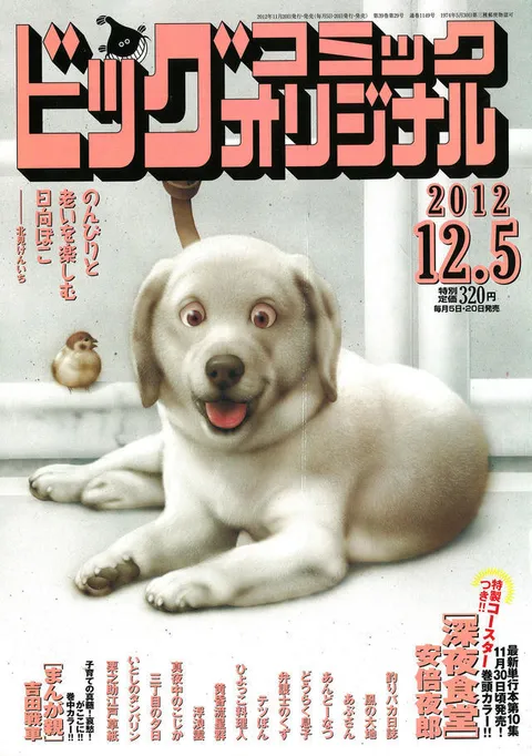 Couverture de Big Comic Original 2012 23