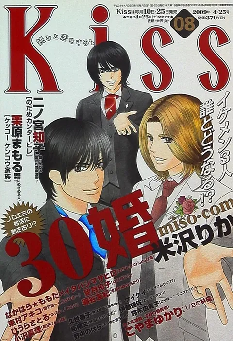 Cover of Kiss 2009 8