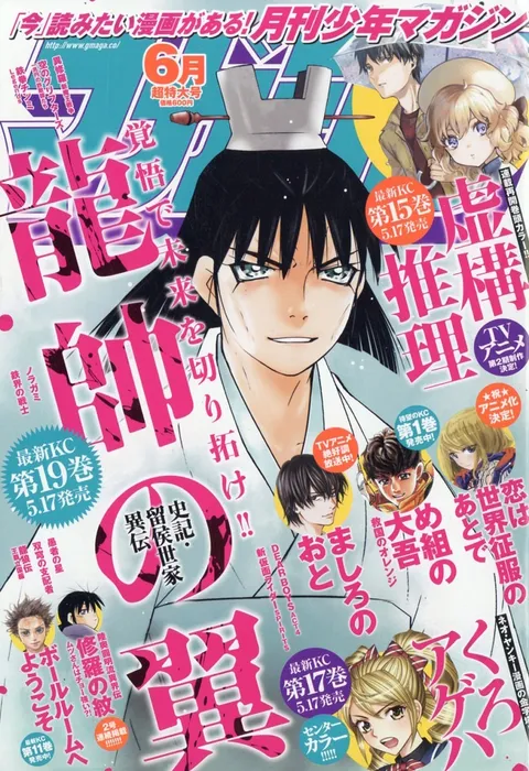 Cover von Monthly Shōnen Magazine 2021 6