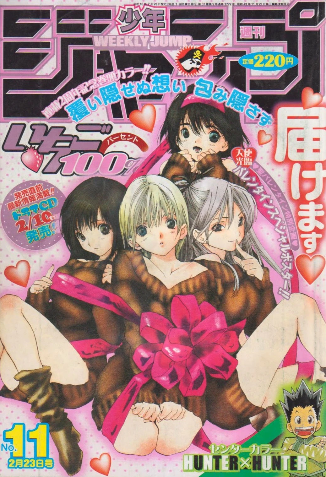Cover of Weekly Shōnen Jump 2004 11