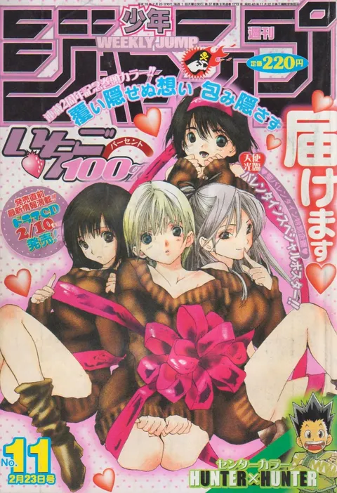 Cover von Weekly Shōnen Jump 2004 11