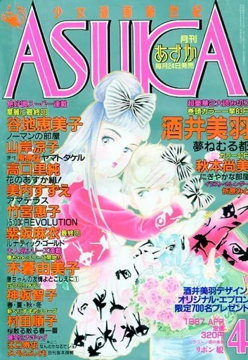 Copertina di Asuka 1987 4