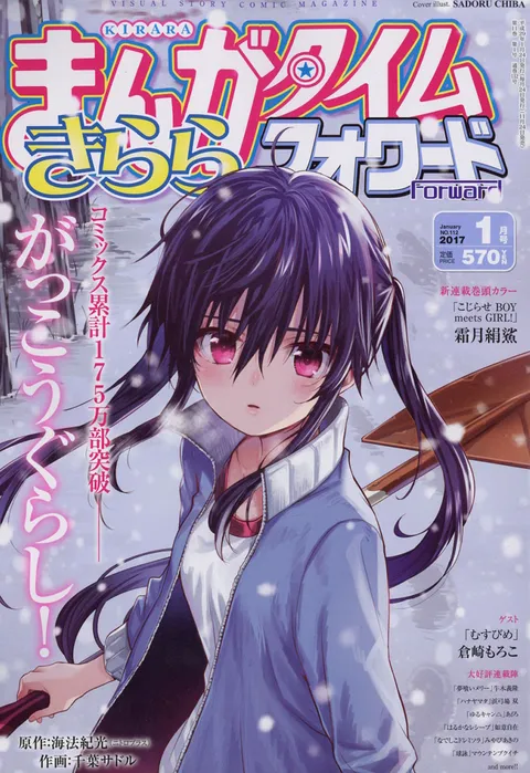 Portada de Manga Time Kirara Forward 2017 1